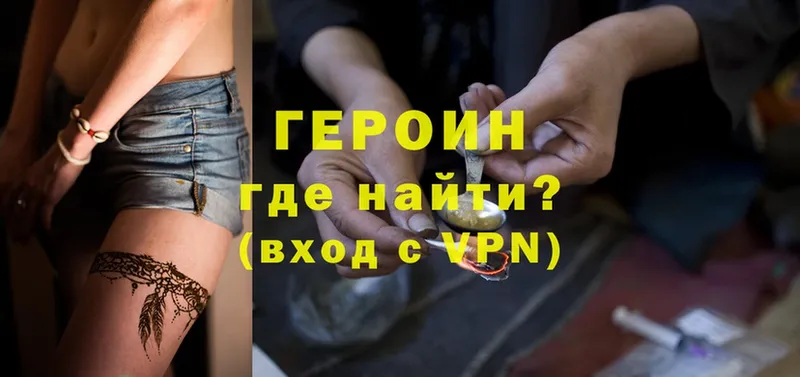 Героин Heroin  сколько стоит  Дубна 